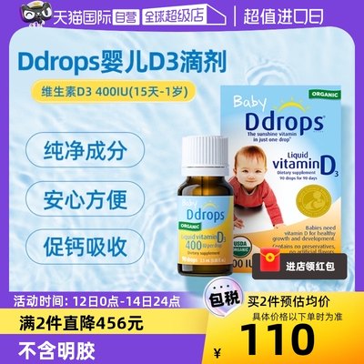 ddrops婴幼儿维生素d3滴剂钙吸收