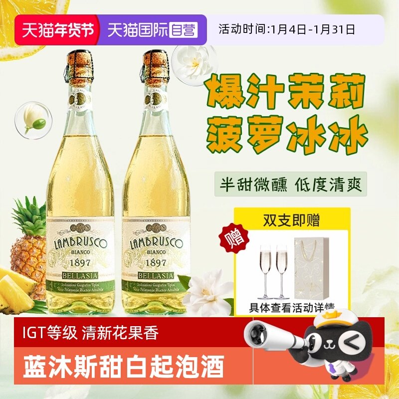 【自营】意大利原瓶进口甜白起泡葡萄酒茉莉菠萝冰气泡酒赠香槟杯