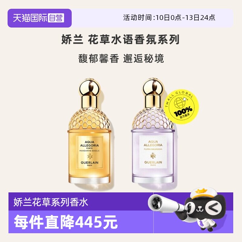 【自营】Guerlain/娇兰花草水语柑橘罗勒淡香水/清柚乌木浓香水