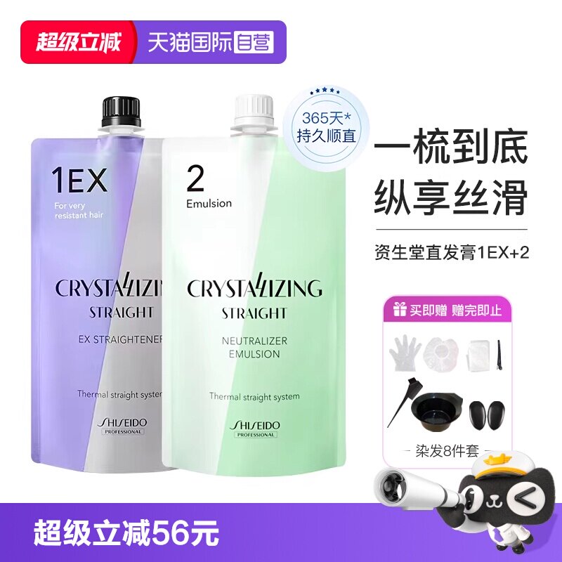 【自营】日本资生堂蛋白矫正直发膏免拉家用永久定型头发软化剂