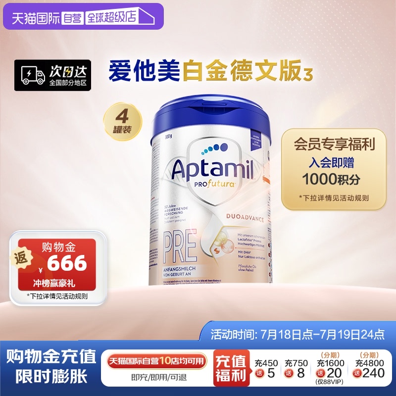 爱他美白金德文版婴儿奶粉pre段