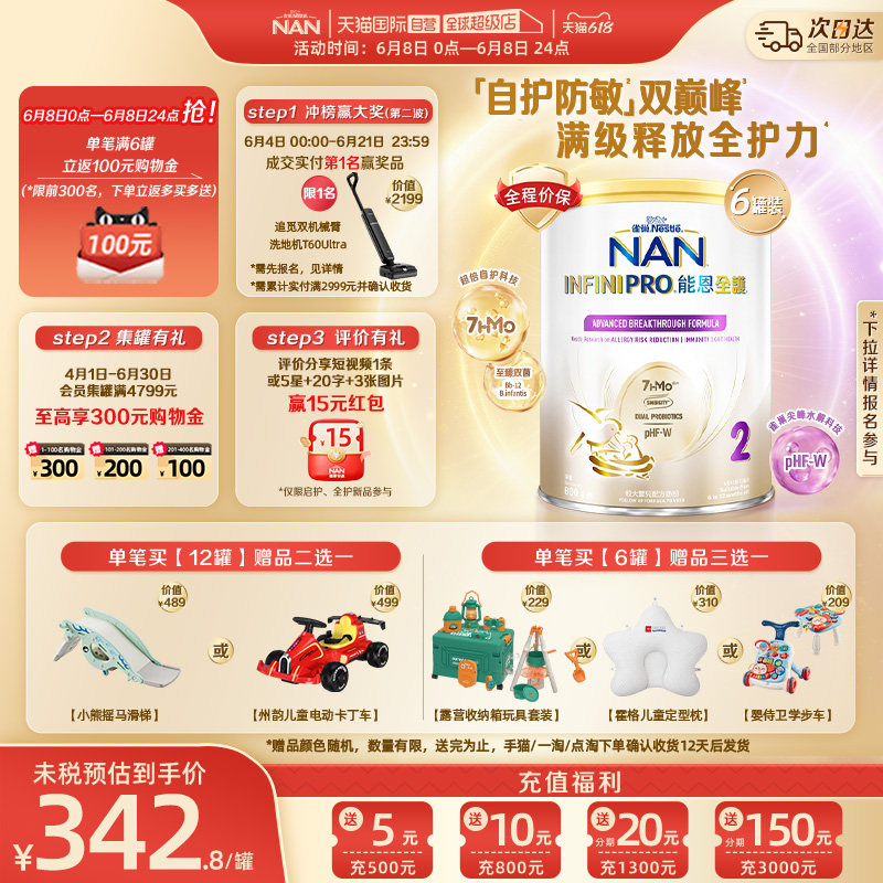 【自营】雀巢能恩全护2段7HMO适度水解低敏婴幼儿奶粉800g*6