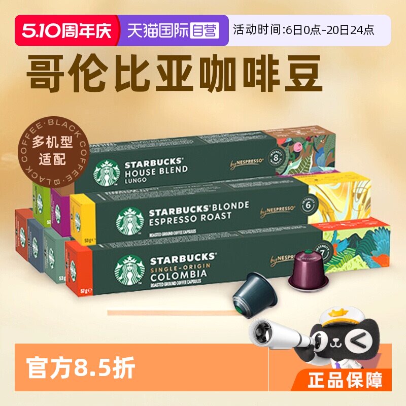 【自营】星巴克家享胶囊咖啡nespresso进口意式美式黑咖啡 10粒装