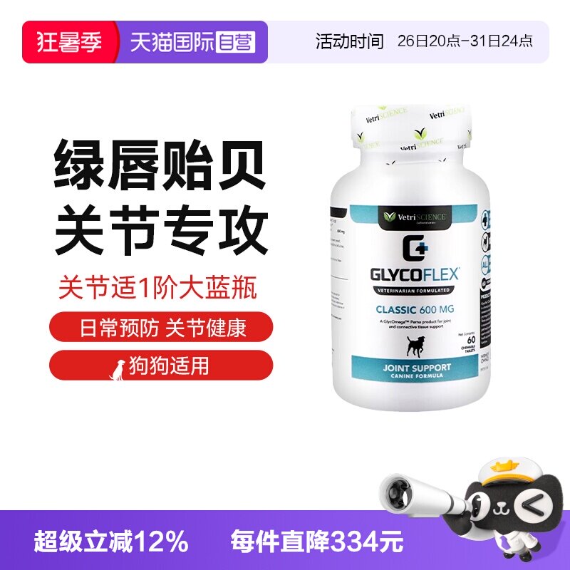 宠物大师犬用关节灵60粒 70元 - 86线报