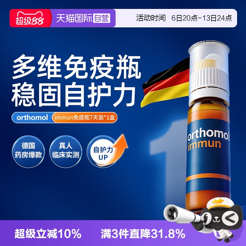 奥适宝immun免疫瓶7天试用装图片