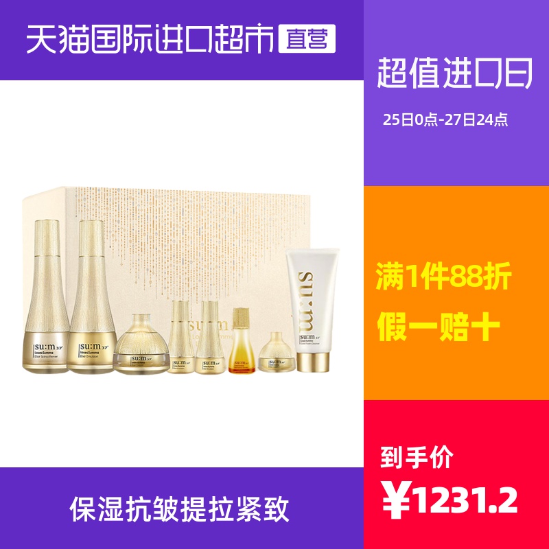 【国内现货】苏秘37°鎏金溯茫8件套（439ml）水乳套装 补水 护肤