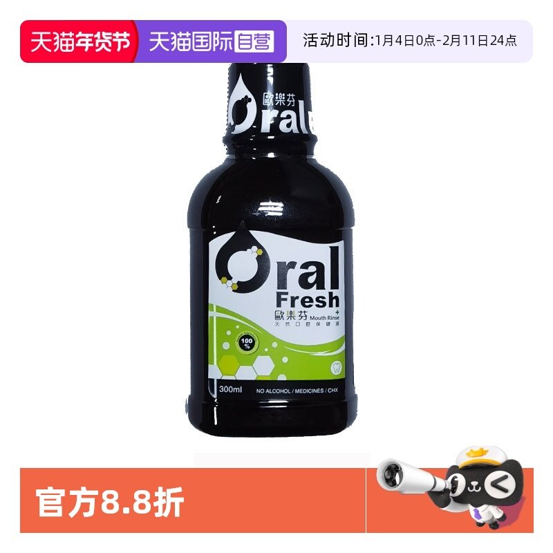【自营】欧乐芬蜂胶漱口水男女清洁口腔清新口气孕妇可用瓶装便携,洗护清洁剂/卫生巾/纸/香薰,漱口水,淘宝优惠券,粉丝福利购,淘宝优惠卷