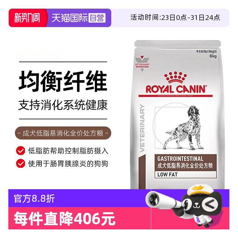 【自营】皇家LF22成犬低脂易消化处方粮6kg全价胰腺炎狗粮肠道粮