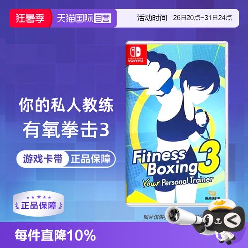 【自营】【国行主机不支持】任天堂Switch游戏 NS有氧拳击3 健身拳击3 你的私人教练  港版中文 香港直邮