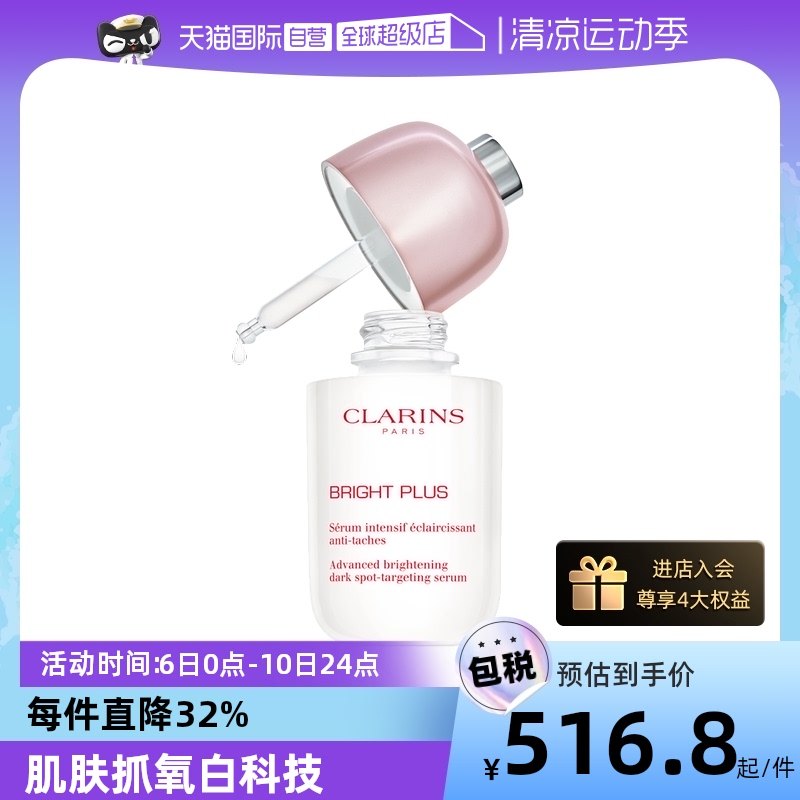 【自营】娇韵诗光芒小瓷瓶淡斑提亮30/50ml面部精华液进口补水