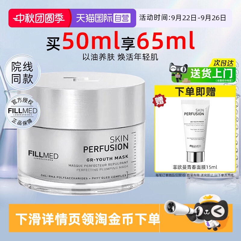 菲欧曼GR青春面膜50ml
