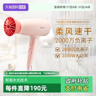 378负离子宿舍家用便携式 飞利浦电吹风机BHD356 学生护发 自营