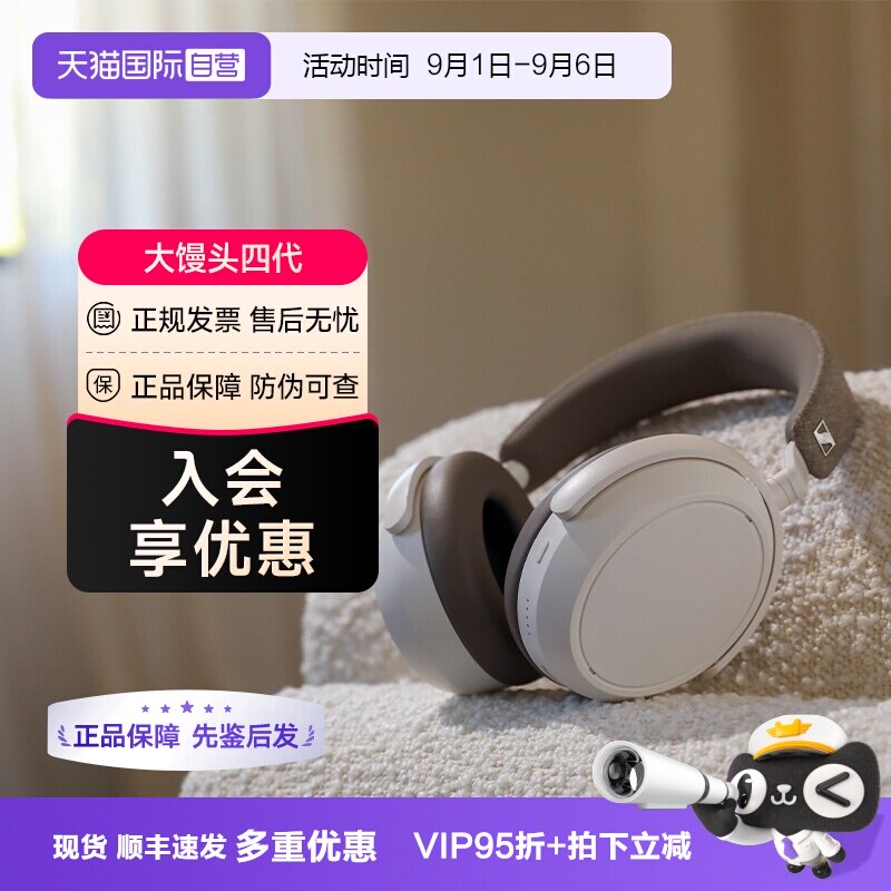 森海塞尔大馒头四代国行限时特价图片