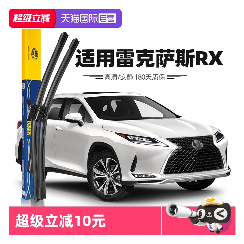 【自营】马瑞利雷克萨斯RX雨刮器原装原厂RX300胶条450h雨刷专用