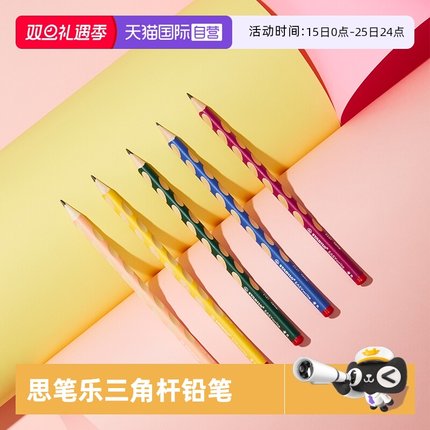【自营】stabilo思笔乐德国洞洞铅笔HB/2H加粗三角杆胖胖铅笔小学生专初学者幼儿园儿童矫正握姿练字无毒324