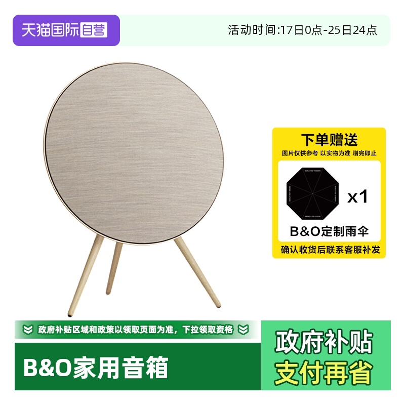 【自营】B&O Beosound A9 5th Gen家用无线蓝牙环绕音响音箱
