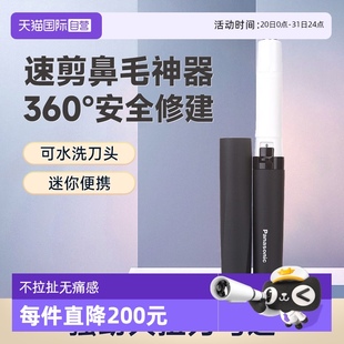 電動修鼻毛去鼻毛清理器送禮物 松下鼻毛修剪器男士 自營
