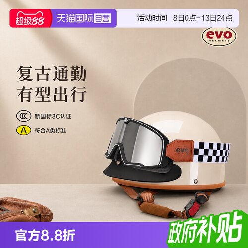 EVO头盔拒绝均码选自己专属尺码
