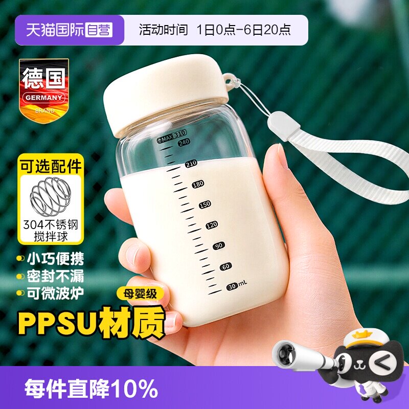 【PPSU材质】德国便携迷你摇摇杯图片