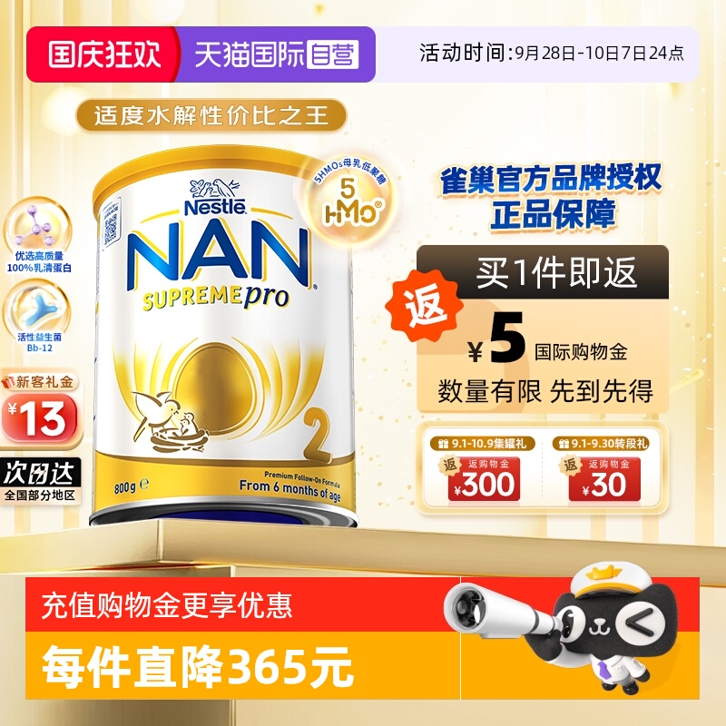 雀巢超级能恩5hmo适度水解奶粉