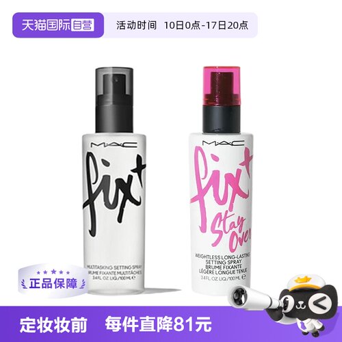 【自营】MAC/魅可定妆妆前保湿喷雾 原味ORIGINAL控妆水/定妆紫喷