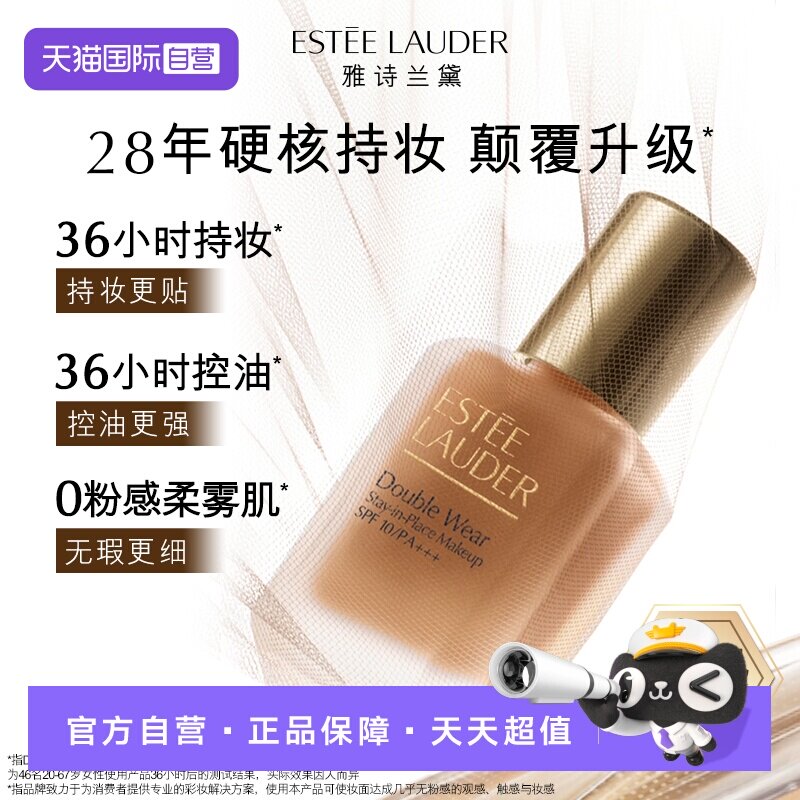 【自营】雅诗兰黛全新第二代DW持妆粉底30ml液遮瑕控油礼盒