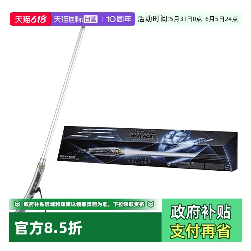 【自营】孩之宝星球大战阿索卡塔诺 原力FX光剑 收藏级声光模型