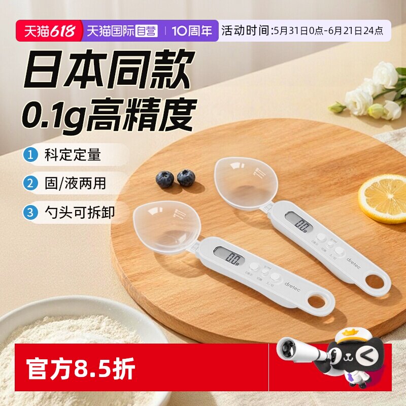 【自营】Dretec多利科日本厨房食品定量勺电子计量勺秤精度0.1克