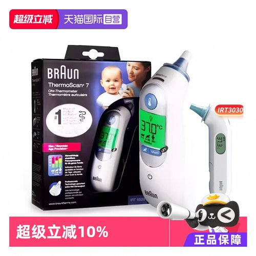 德国博朗耳温枪IRT6520IRT6525