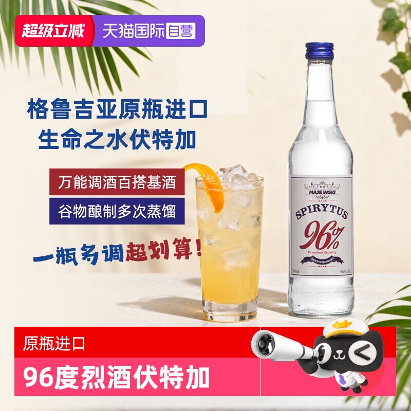 【自营】原瓶进口高度烈酒 96度生命之水伏特加500ml 鸡尾酒基酒