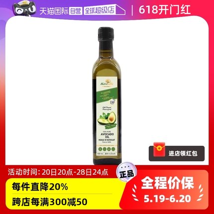 【自营】纽萃惟尔(Nutriville)加拿大进口初榨冷榨牛油果油500ml