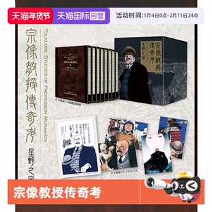 【自营】台版漫画 宗像教授传奇考 完全版 盒装套书/宗像教授异考录1-15完 星野之宣 蓝洞 海帝 作者 东贩出版 繁体中文