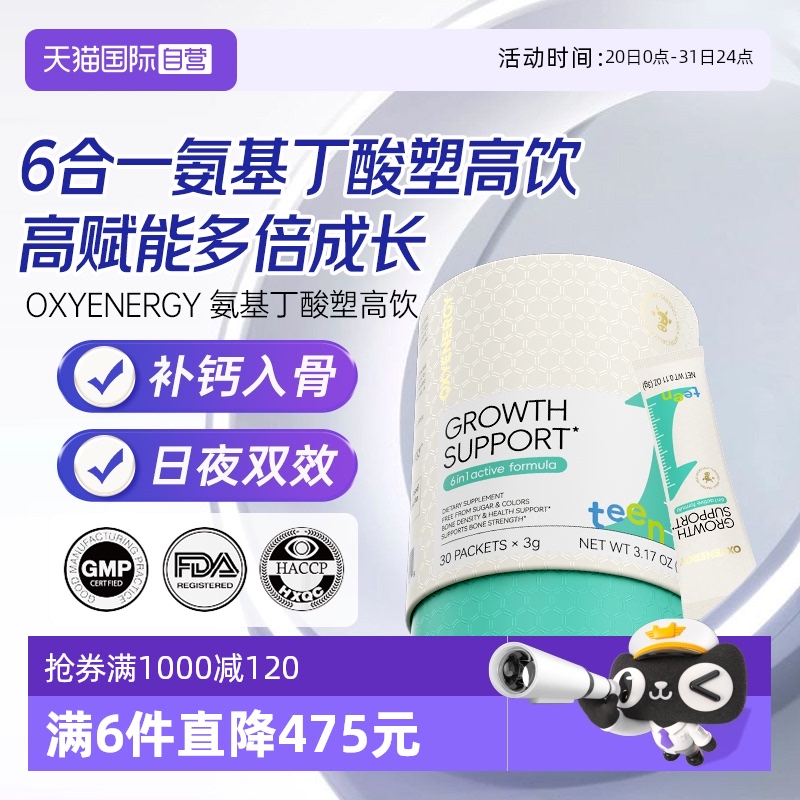 【自营】氧气能量乐高饮赖氨酸y氨基丁酸青少年儿童钙镁锌生长素L