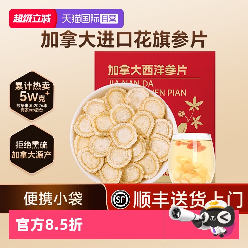 【自营】lecmor加拿大进口西洋参片便携小包装袋口含片花旗参人参