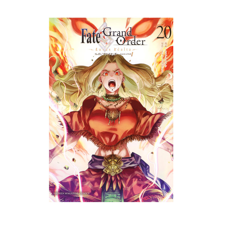 【自营】预售 日漫 命运冠位指定 20 Fate/Grand Order-turas realta-(20) カワグチタケシ 講談社 日文原版