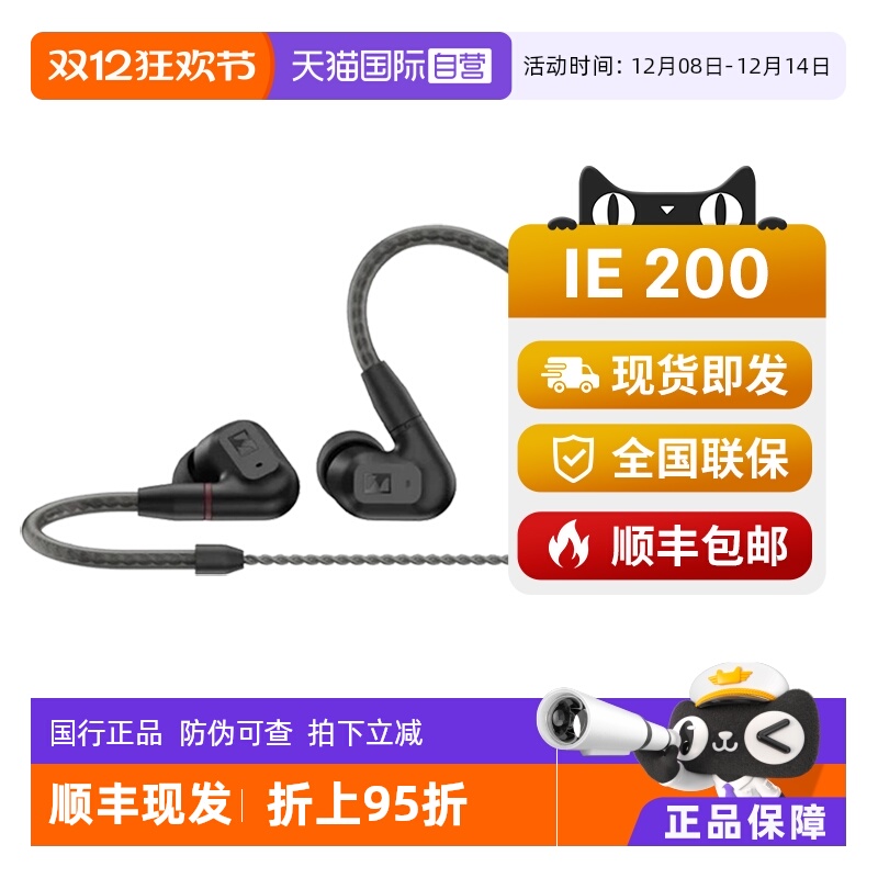 【自营】SENNHEISER/森海塞尔IE200入耳式高保真HIFI耳机耳塞有线