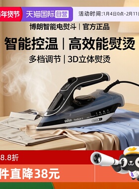 【自营】博朗SI5188BK蒸汽电熨斗小型家用手持式熨烫机智能温控