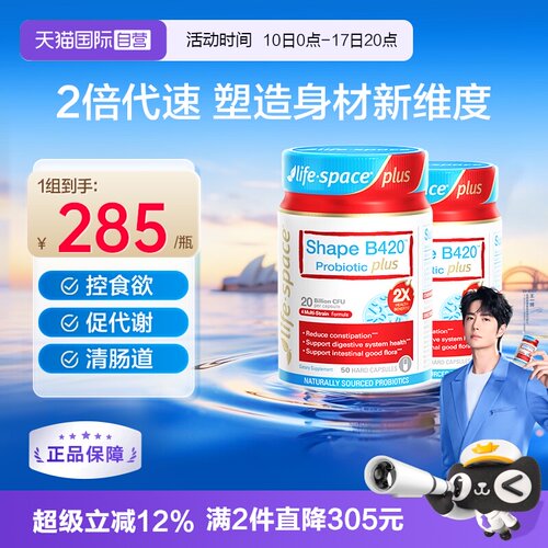成人B420PLUS超燃塑身益生菌