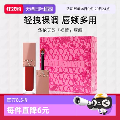 【自营】【礼盒】华伦天奴唇霜唇釉151R口红化妆品生日礼物