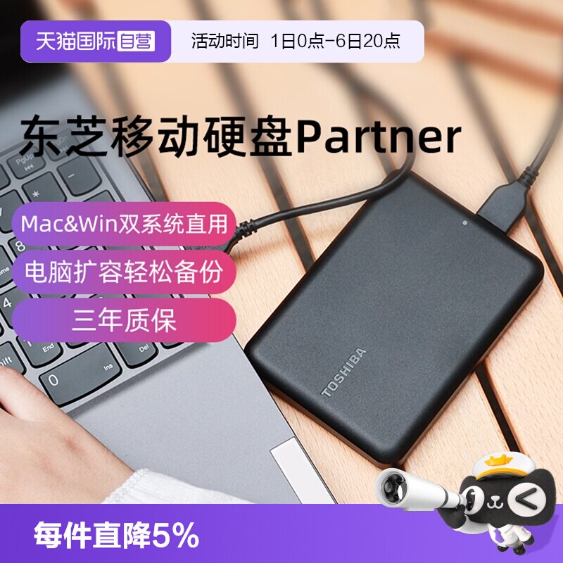 【自营】东芝移动硬盘2T 4T新小黑Partner电脑外接外置存储硬盘1T