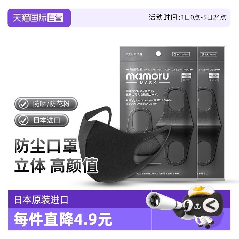 日本防晒口罩V脸显瘦3D立体黑色