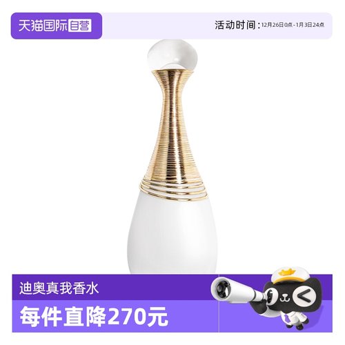 Dior/迪奥50ml/100ml花香调