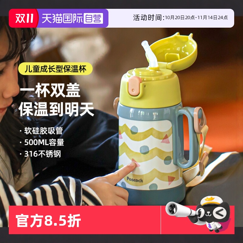 日本孔雀儿童保温杯宝宝吸管水杯