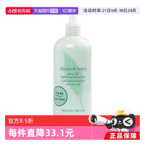 伊丽莎白雅顿身体乳500ml