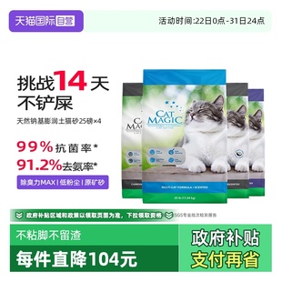 Magic喵洁客猫砂进口抑菌除臭低尘膨润土矿砂25磅X4 Cat 自营