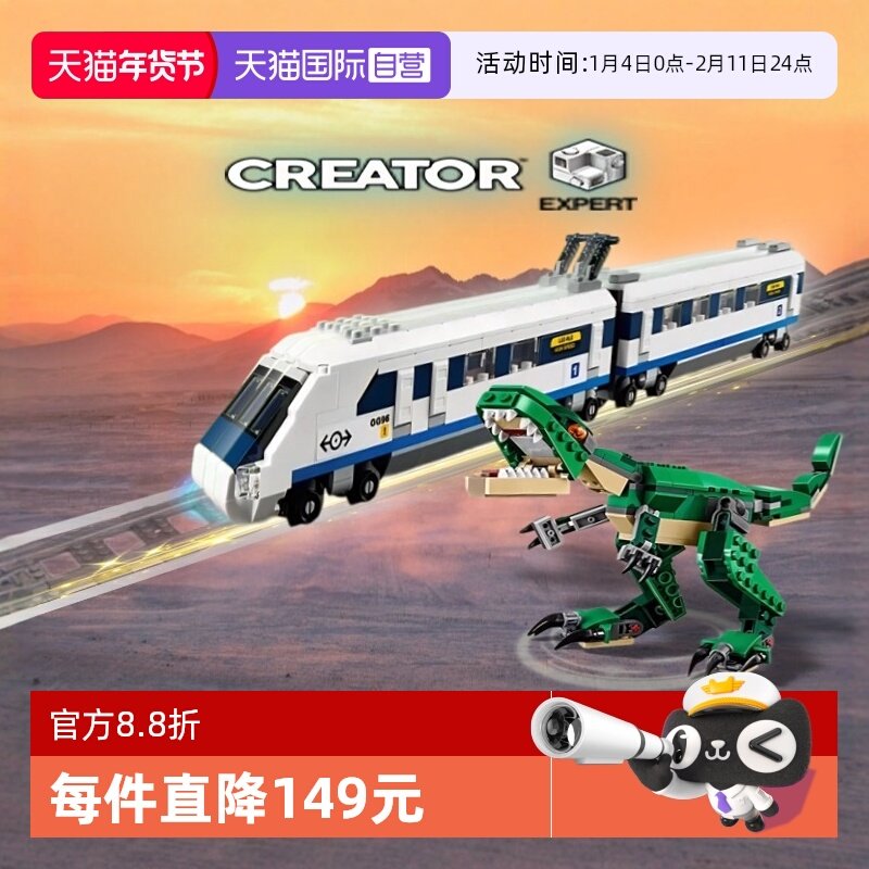 【自营】乐高积木40518高速列车动车高铁火车模型31058恐龙霸王龙,玩具/童车/益智/积木/模型,普通塑料积木,淘宝优惠券,粉丝福利购,淘宝优惠卷