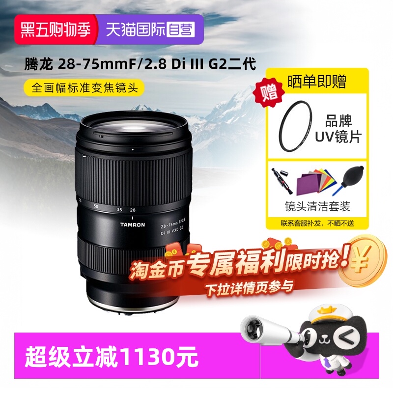 标准变焦微单镜头腾龙28-75mm