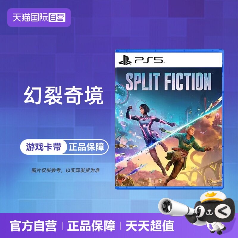 【自营】索尼PS5全新游戏 幻裂奇境 双影奇境 双人成行续作中文版光盘