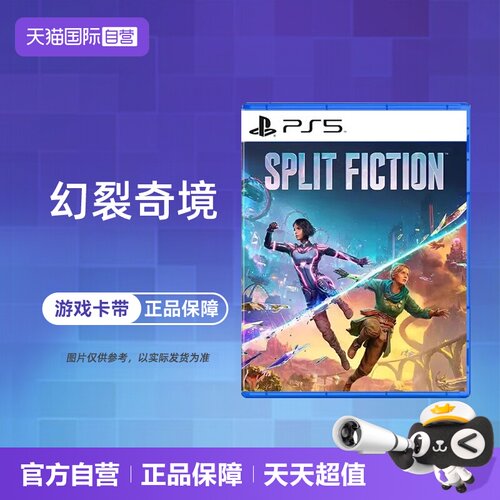 【自营】索尼PS5全新游戏 幻裂奇境 双影奇境 双人成行续作中文版光盘