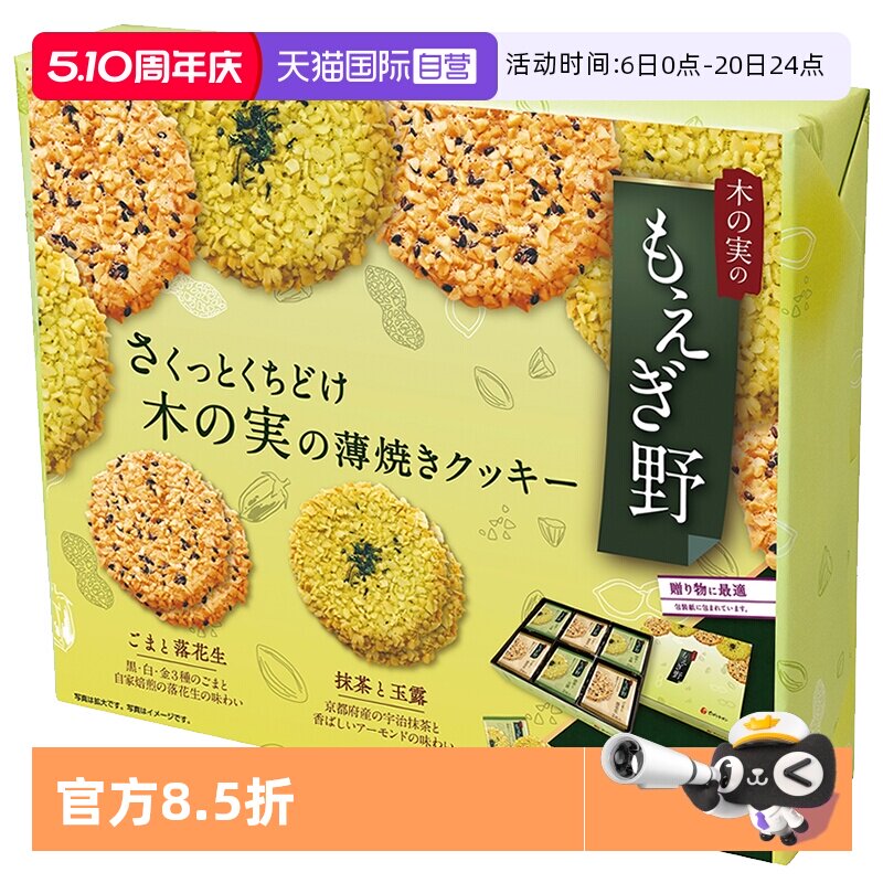【自营】红帽子日本阡朋萌野薄脆饼干芝麻坚果抹茶48枚盒装年货节